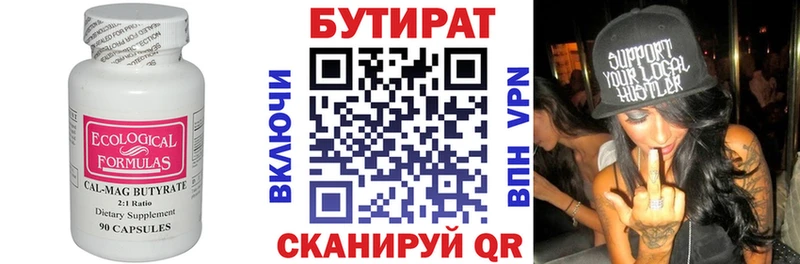 ОМГ ОМГ   Брянск  БУТИРАТ бутик 